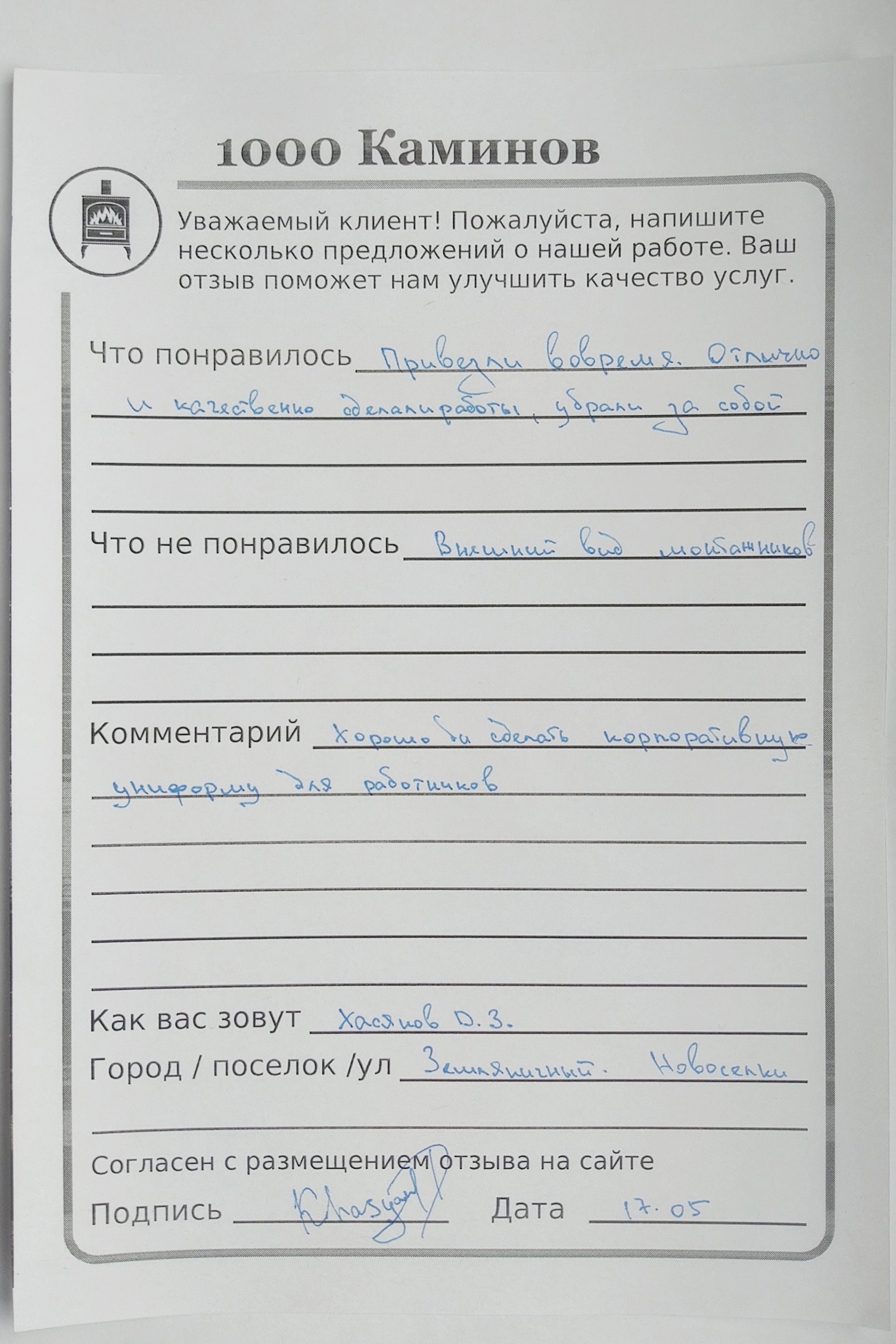 Отзыв