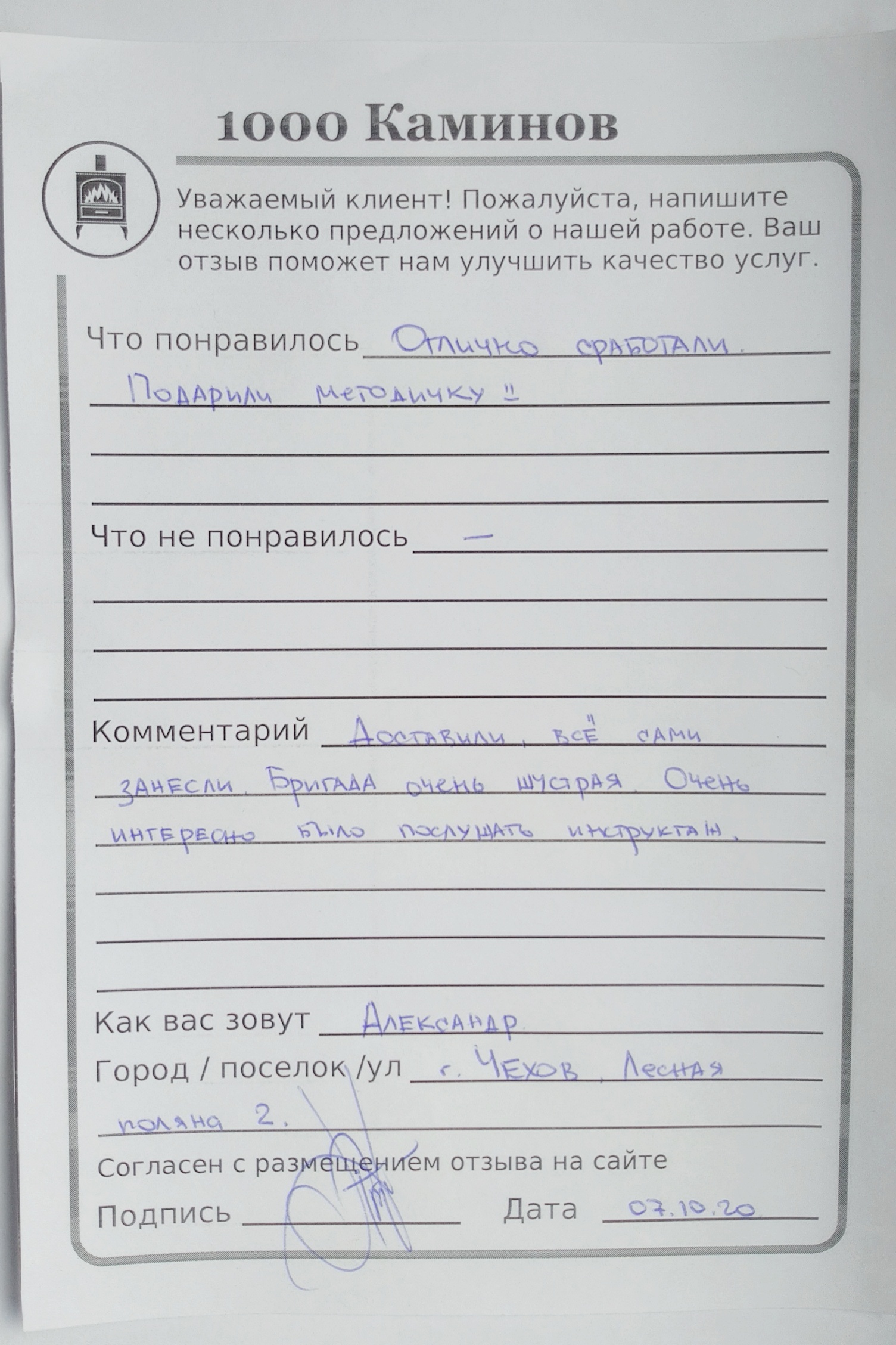 Отзыв