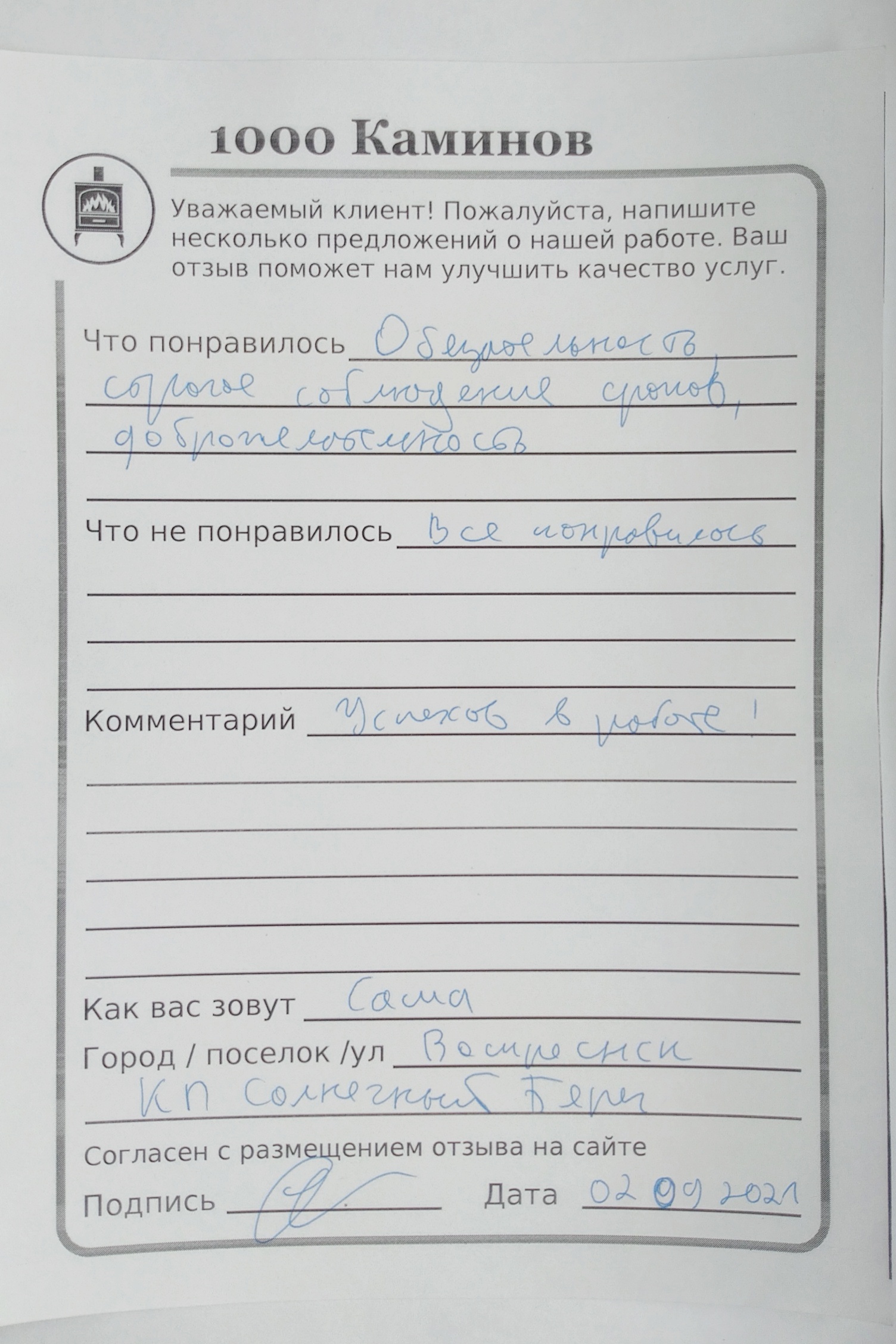 Отзыв