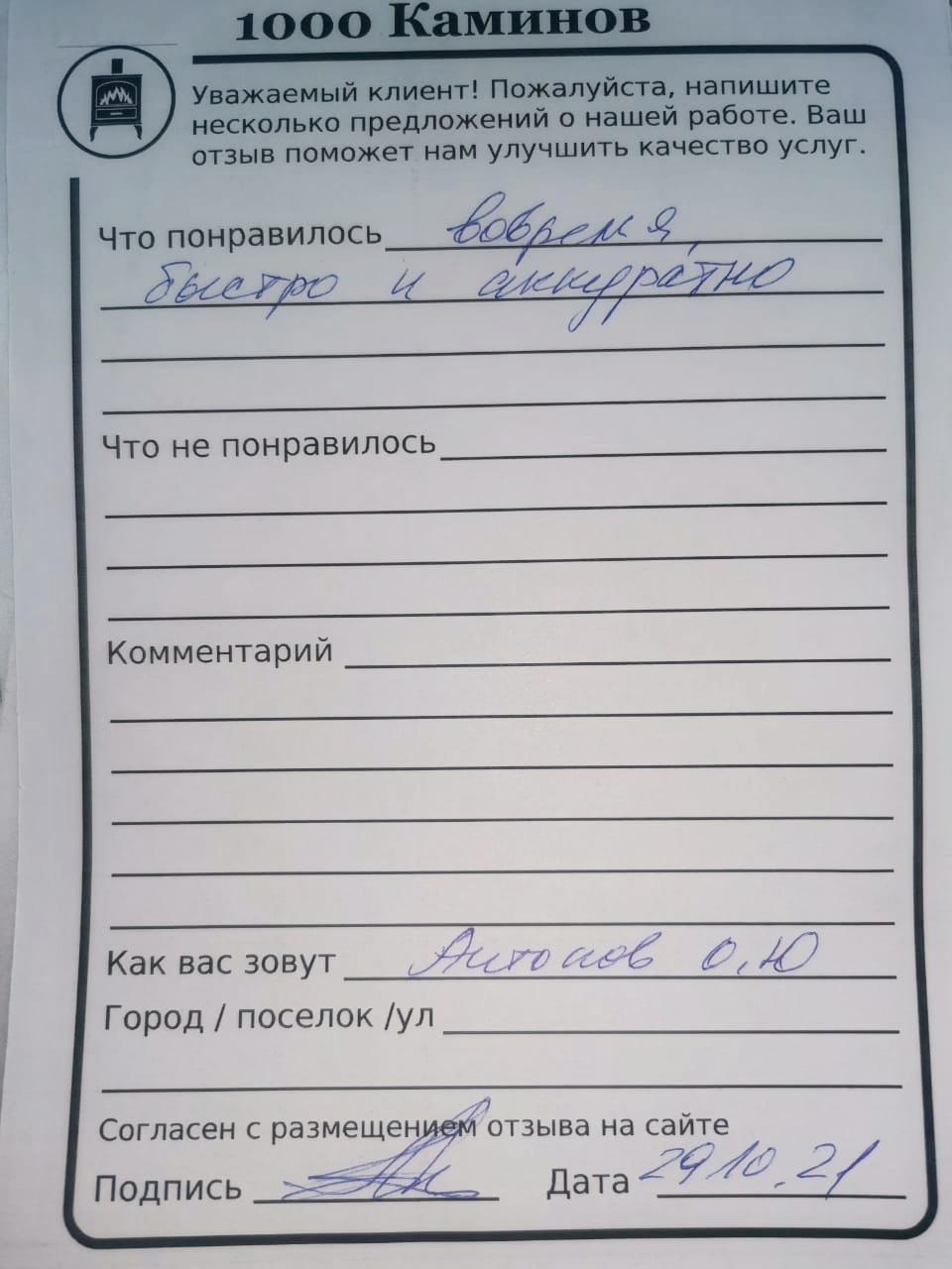 Отзыв