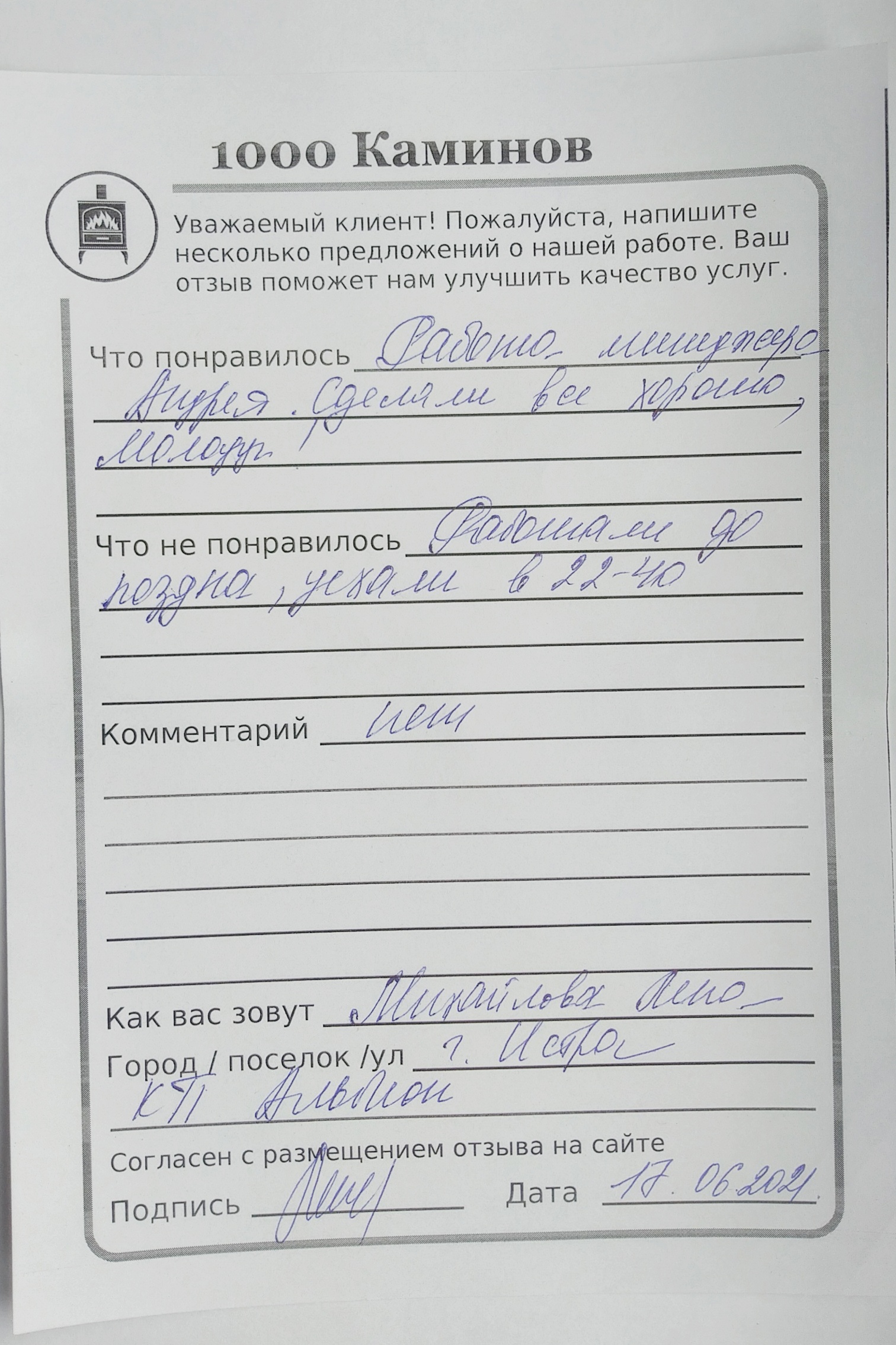 Отзыв
