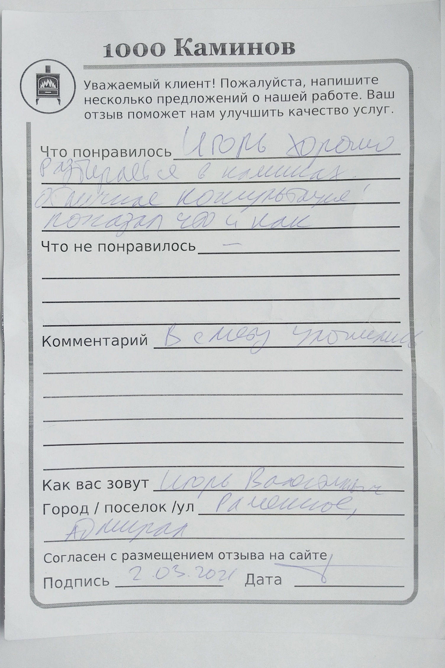 Отзыв