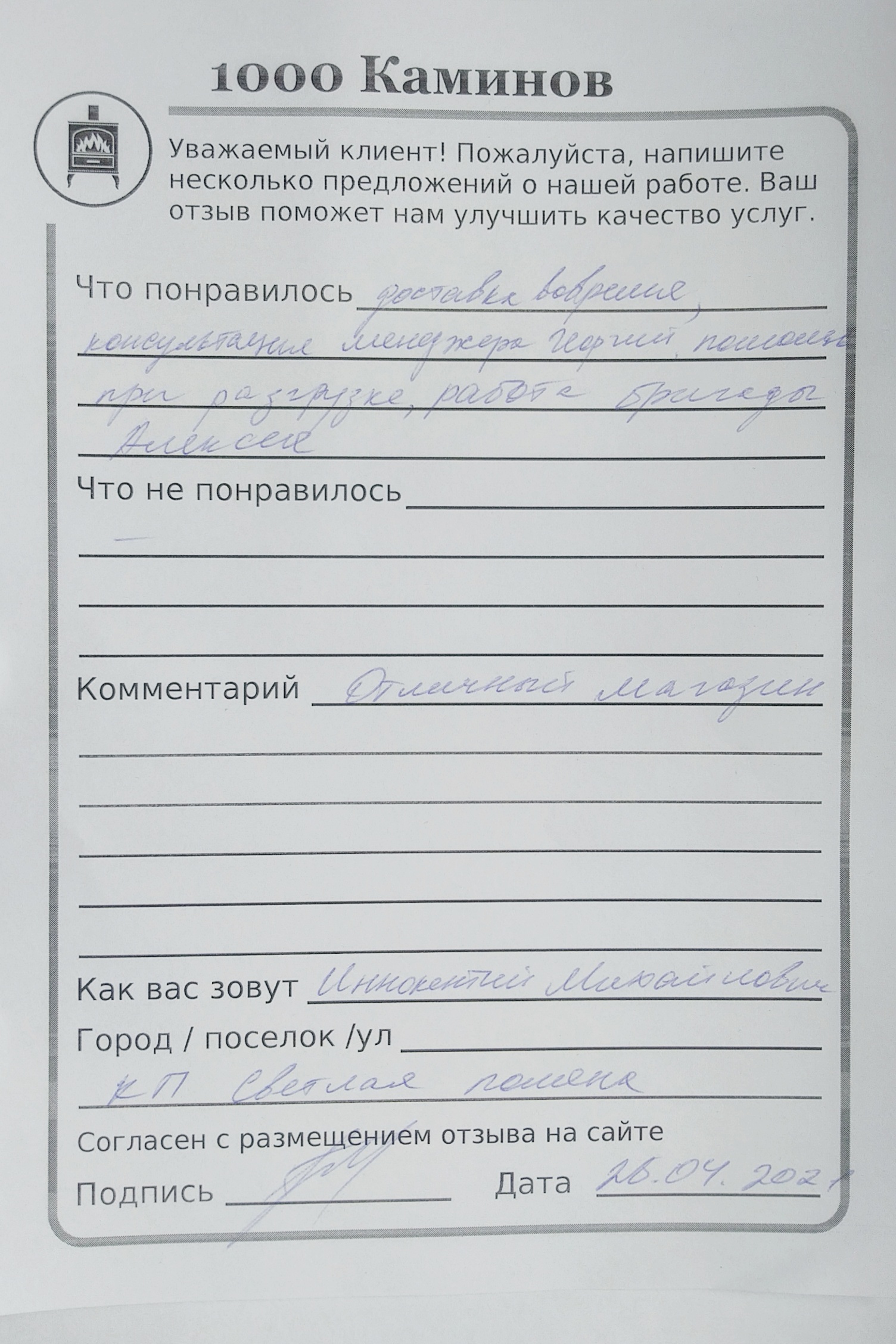 Отзыв